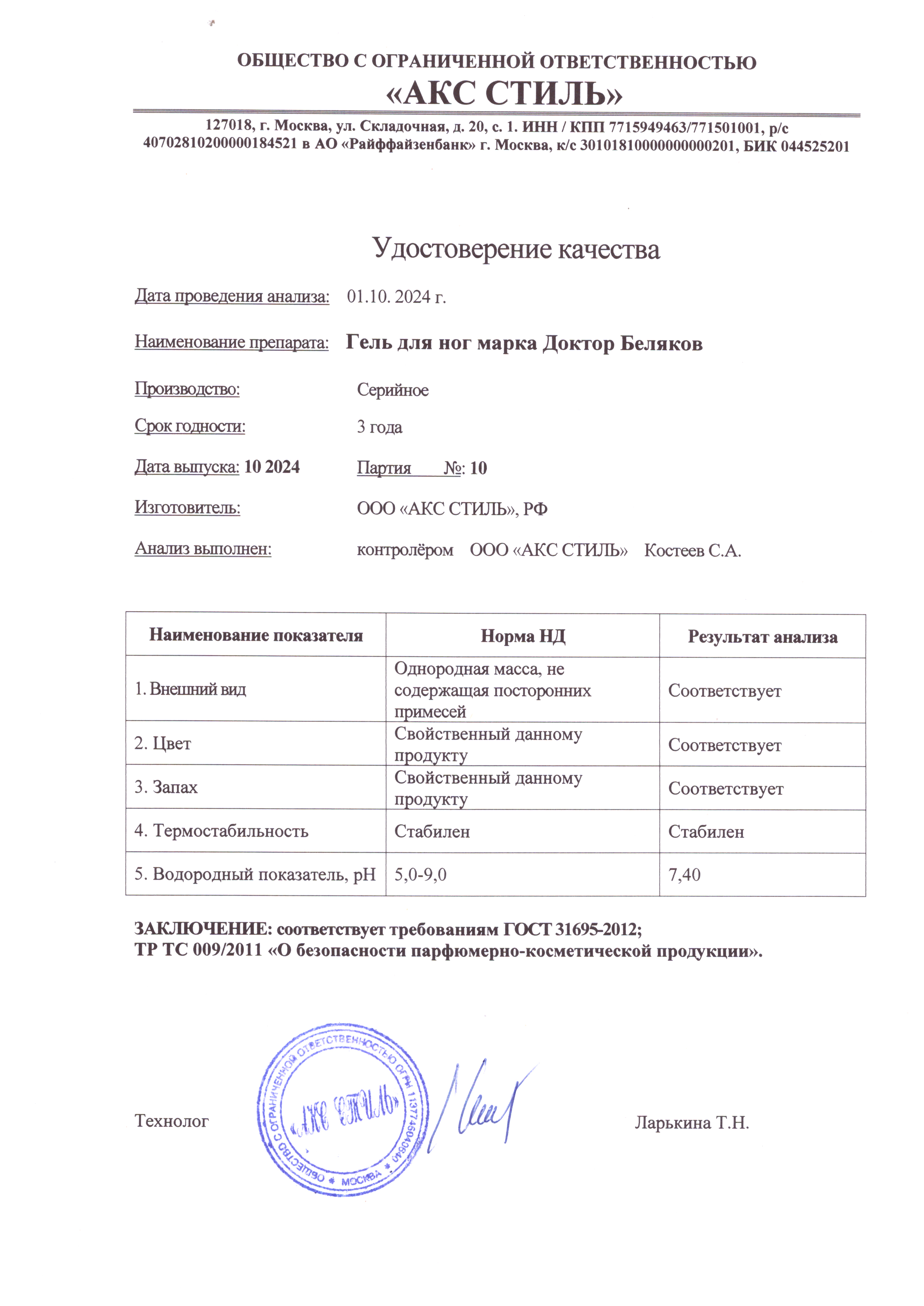 Паспорт №102024